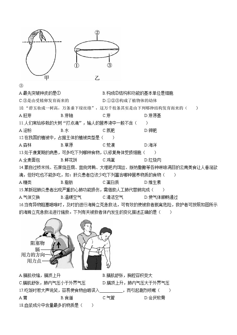 2022年云南省昆明市盘龙区俊发城思成中学中考一模生物试题(word版含答案)02