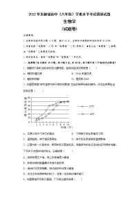 2022年安徽省滁州市初中学业水平考试生物模拟试题(word版含答案)