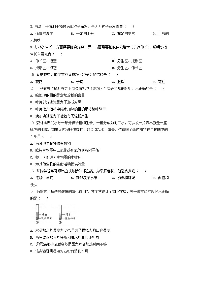 2022年云南省中考真题生物（试卷）第2页