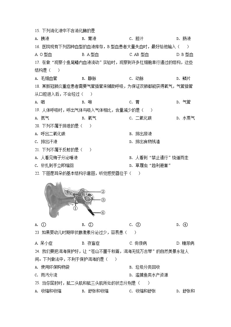 2022年云南省中考真题生物（试卷）第3页