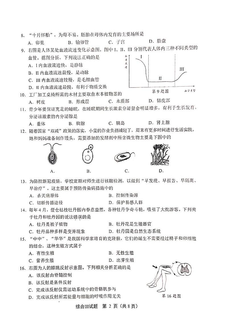 2022年江苏省盐城市中考真题生物卷及答案（图片版）02