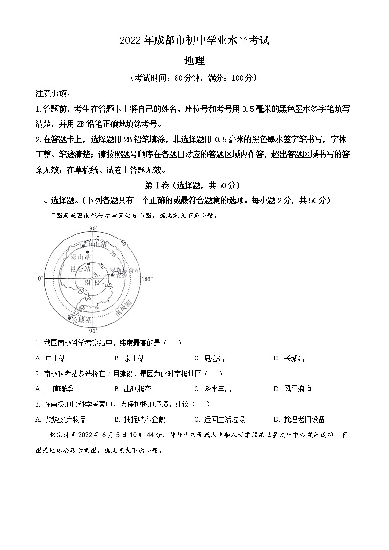 2022年四川省成都市中考地理真题(word版含答案)第1页