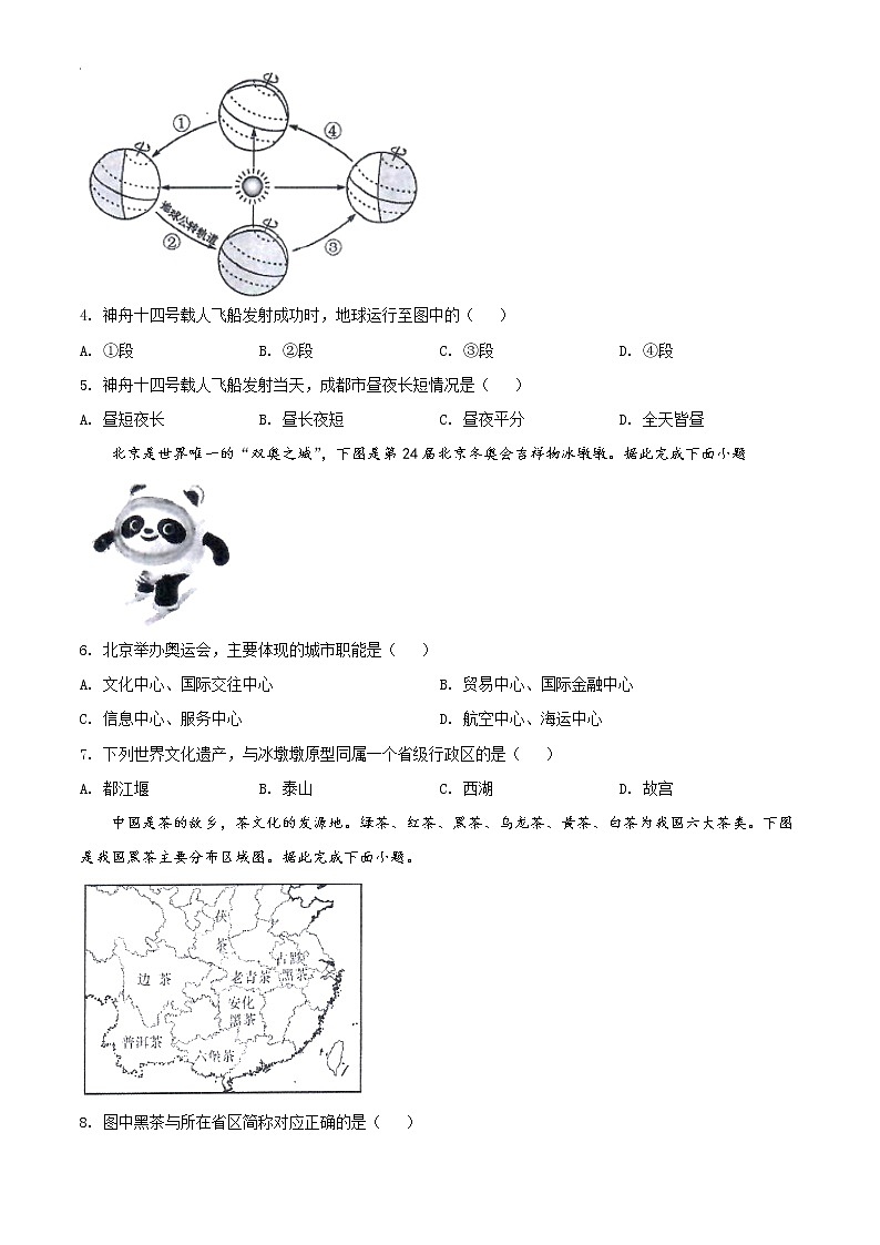 2022年四川省成都市中考地理真题(word版含答案)第2页