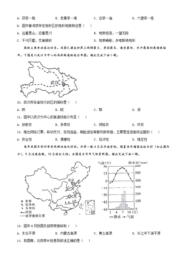 2022年四川省成都市中考地理真题(word版含答案)第3页