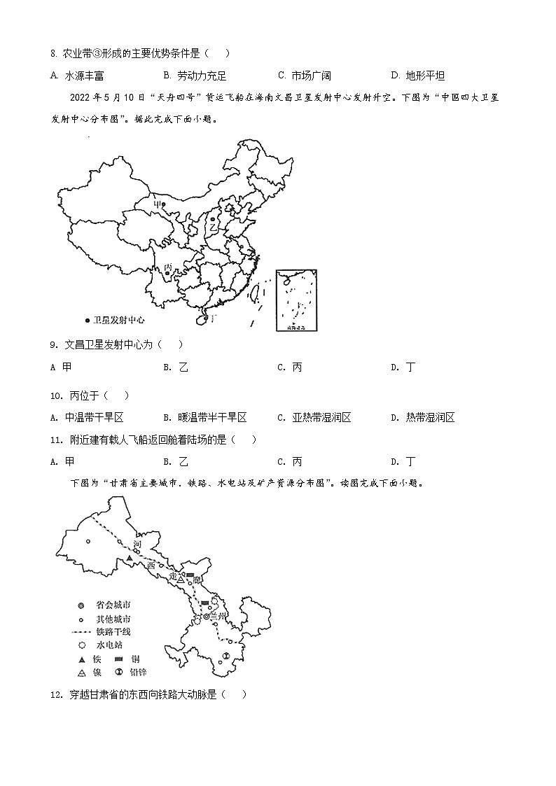 2022年江苏省连云港市中考地理真题(word版含答案)03