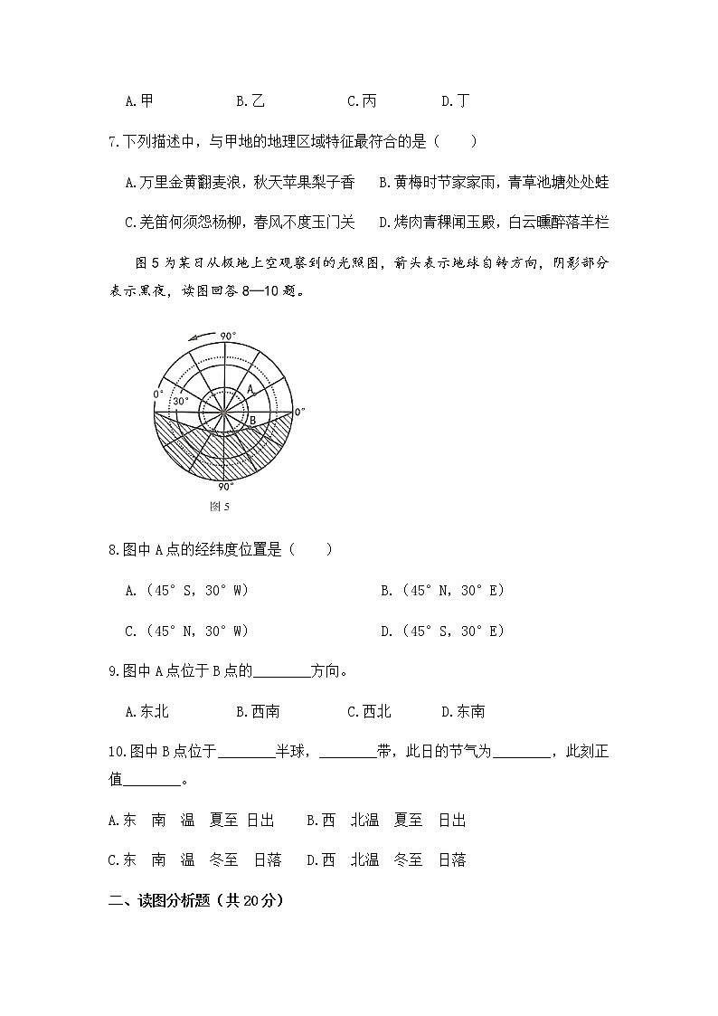 2022年四川省遂宁市中招考试地理真题 (word版含答案)第3页