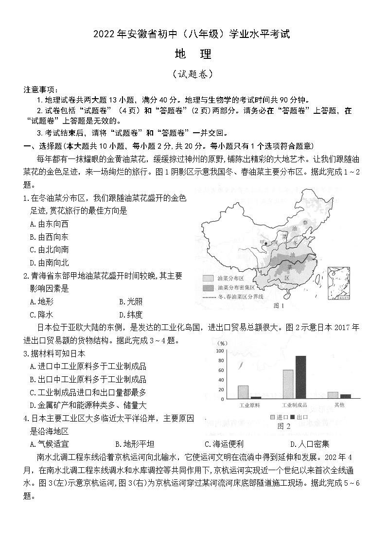 2022年安徽省中考地理真题(word版含答案)第1页