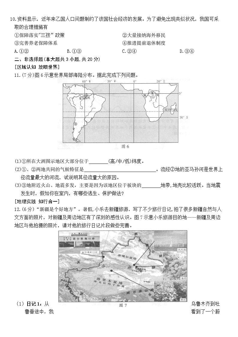 2022年安徽省中考地理真题(word版含答案)第3页