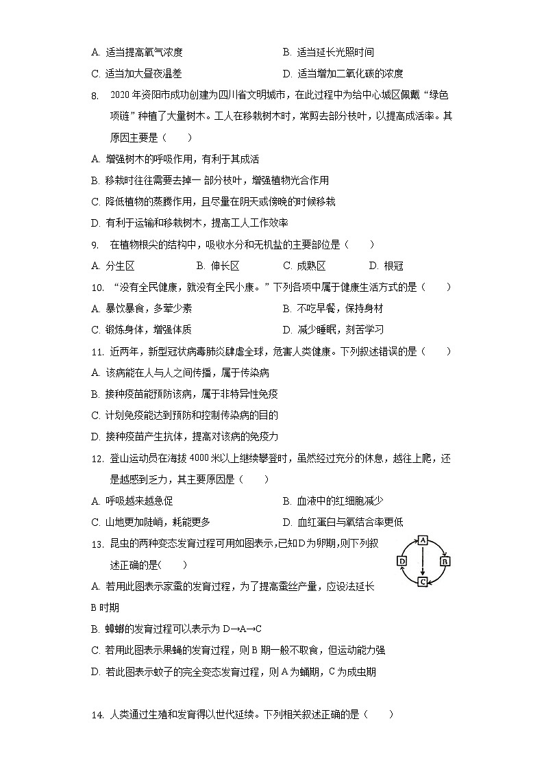 2022年四川省成都市中考生物模拟试卷(word版含答案)02