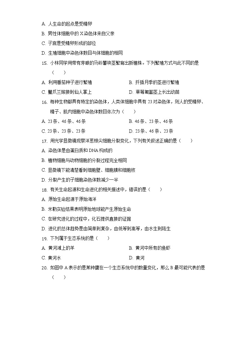 2022年四川省成都市中考生物模拟试卷(word版含答案)03