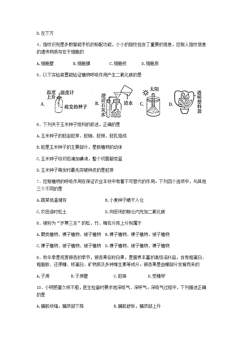 2022年湖南省长沙市长郡教育集团会考模拟生物试题(word版含答案)02