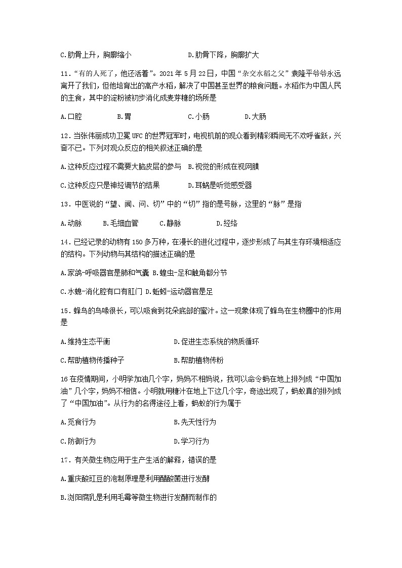 2022年湖南省长沙市长郡教育集团会考模拟生物试题(word版含答案)03