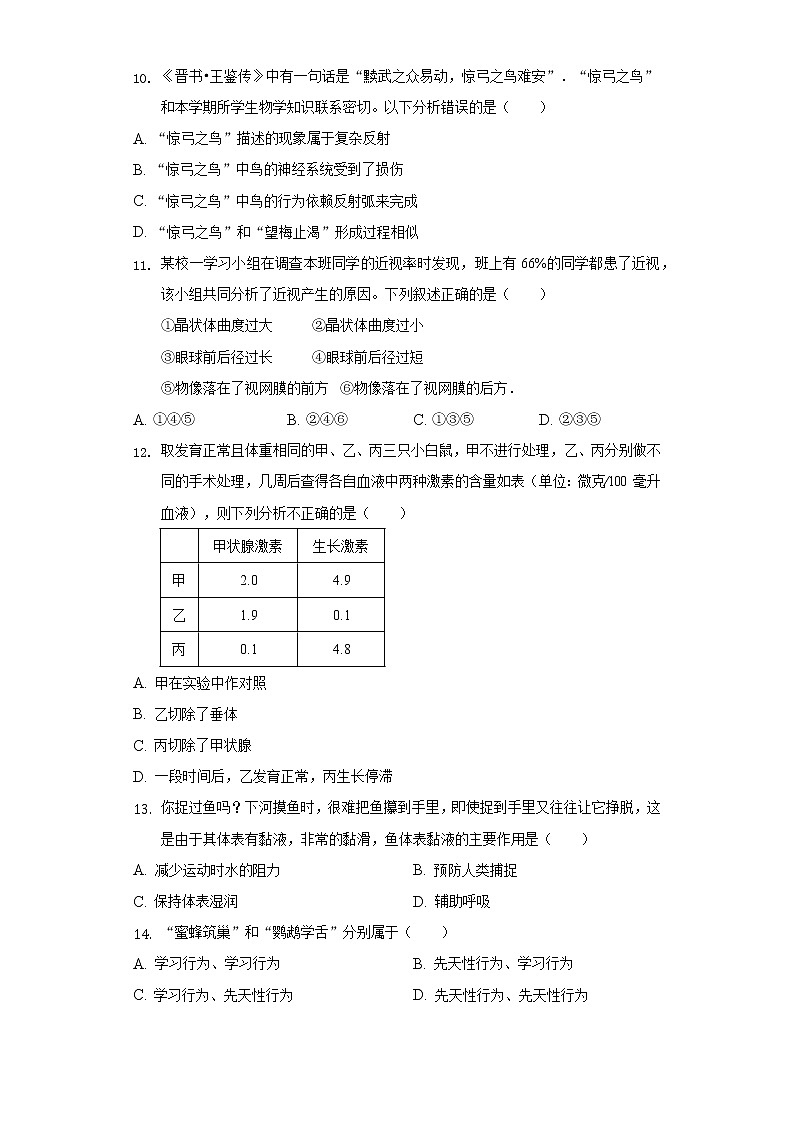 2022年湖南省湘潭市湘乡市中考生物模拟试卷(word版含答案)03