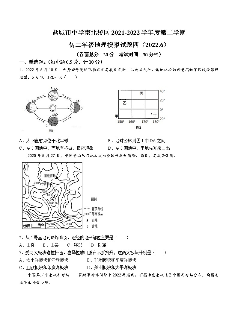 2022年江苏省盐城市盐城中学南北校区中考模拟地理试题（四）(word版含答案)01