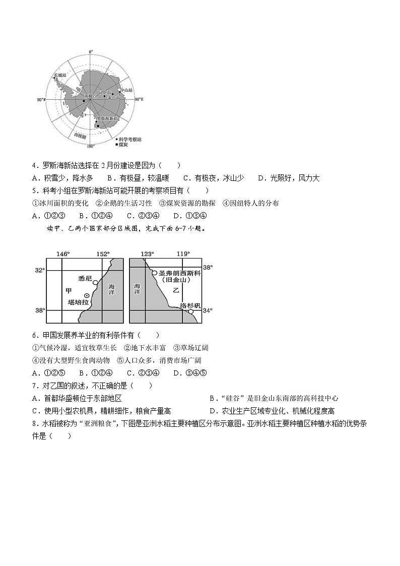 2022年江苏省盐城市盐城中学南北校区中考模拟地理试题（四）(word版含答案)02