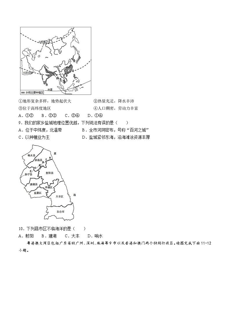 2022年江苏省盐城市盐城中学南北校区中考模拟地理试题（四）(word版含答案)03