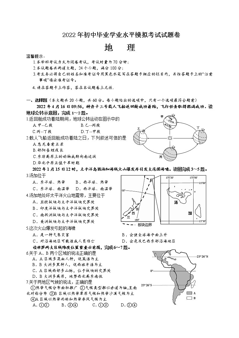 2022年湖南省邵阳市邵阳县初中毕业学业水平模拟考试地理试题(word版含答案)第1页