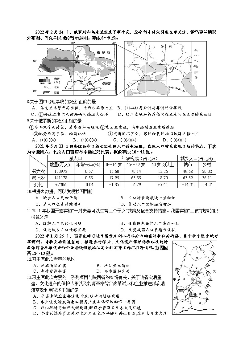 2022年湖南省邵阳市邵阳县初中毕业学业水平模拟考试地理试题(word版含答案)第2页