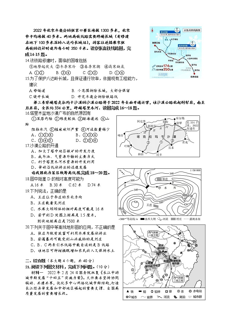 2022年湖南省邵阳市邵阳县初中毕业学业水平模拟考试地理试题(word版含答案)第3页