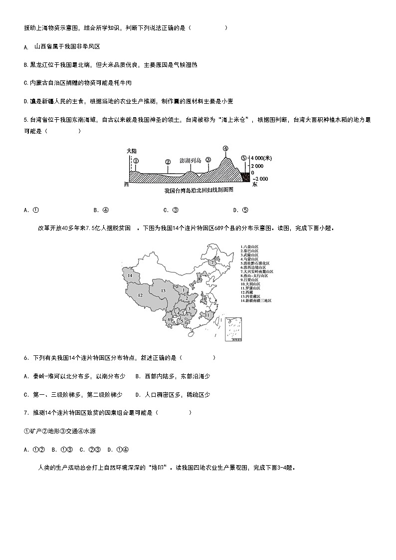 2022年湖北省黄冈孝感咸宁中考考前模拟最后一卷地理试题(word版含答案)第2页