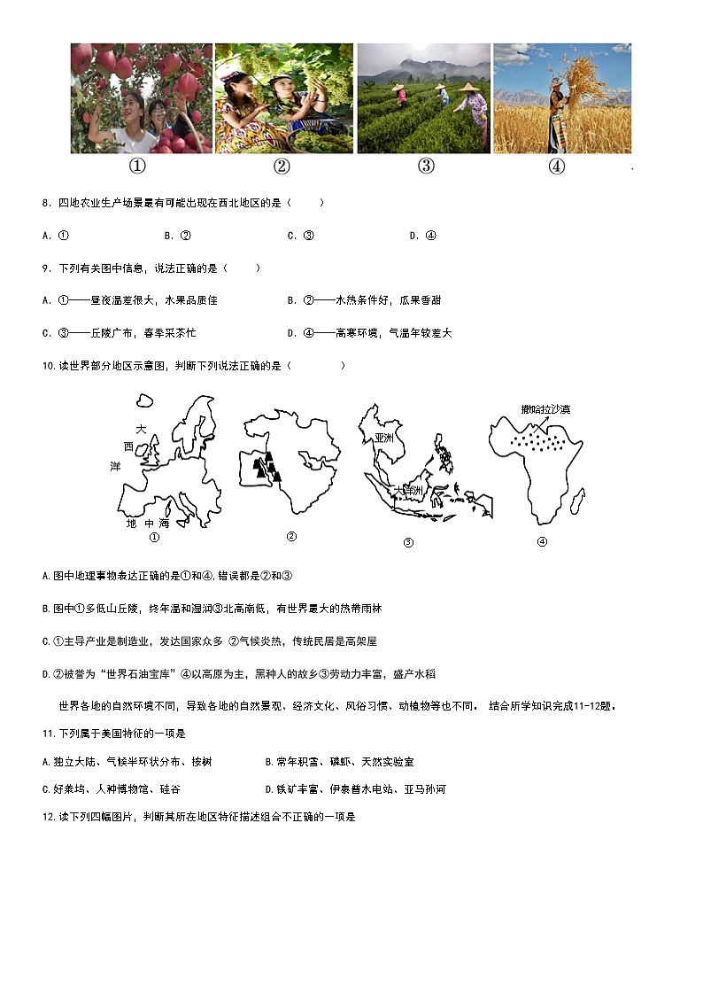 2022年湖北省黄冈孝感咸宁中考考前模拟最后一卷地理试题(word版含答案)第3页