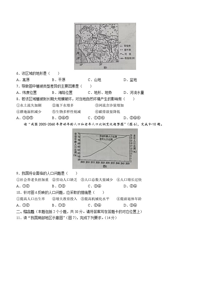 2022年内蒙古乌海市八年级地生结业考试一模地理试题(word版含答案)第2页