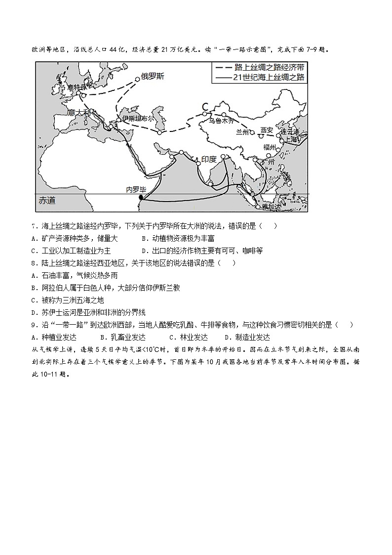 2022年湖南省长沙市雅礼外国语学校初中学业水平考试模拟测试地理试题（一）(word版含答案)第2页