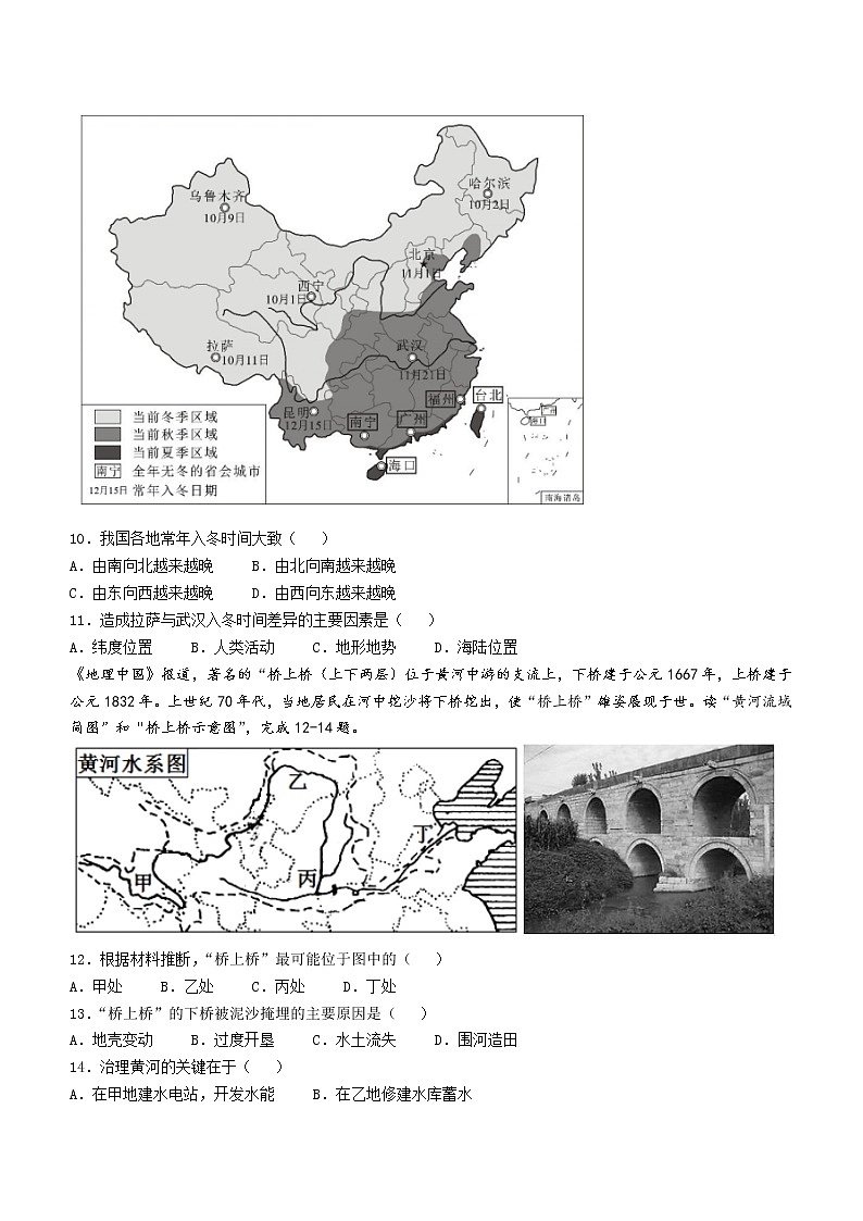 2022年湖南省长沙市雅礼外国语学校初中学业水平考试模拟测试地理试题（一）(word版含答案)第3页