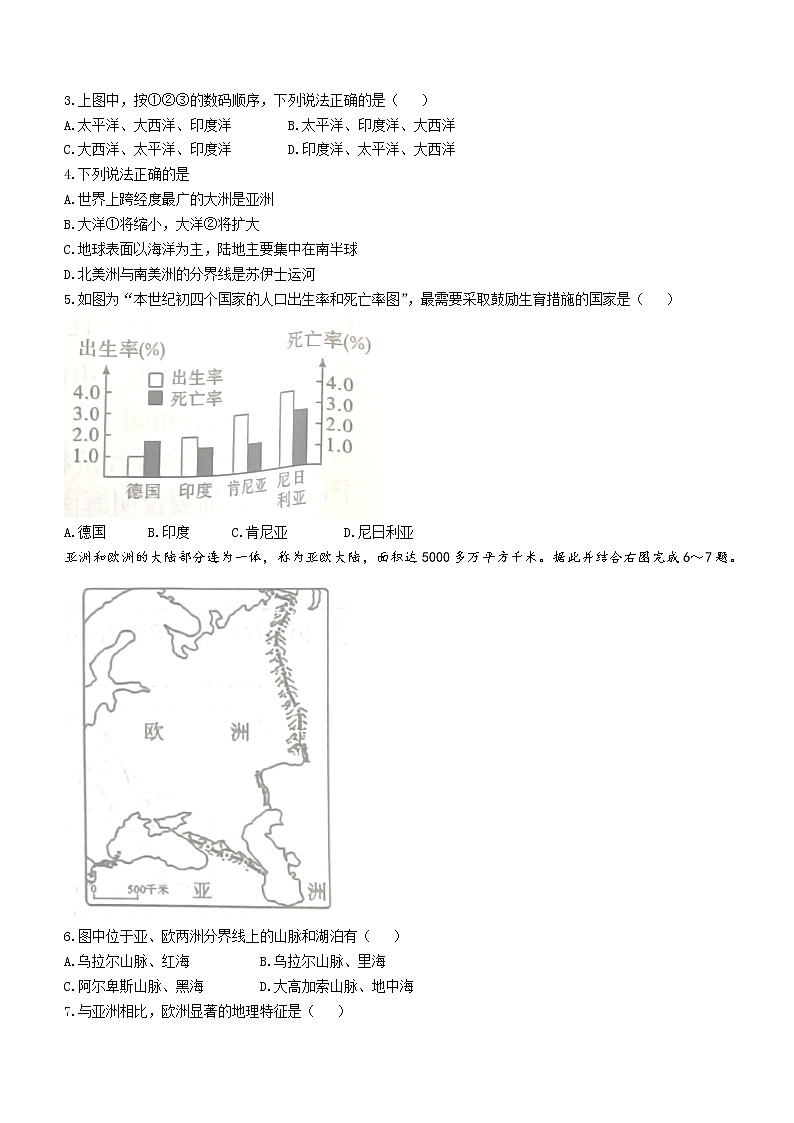 2022年河南省兰考县中招模拟考试三地理试题(word版含答案)02