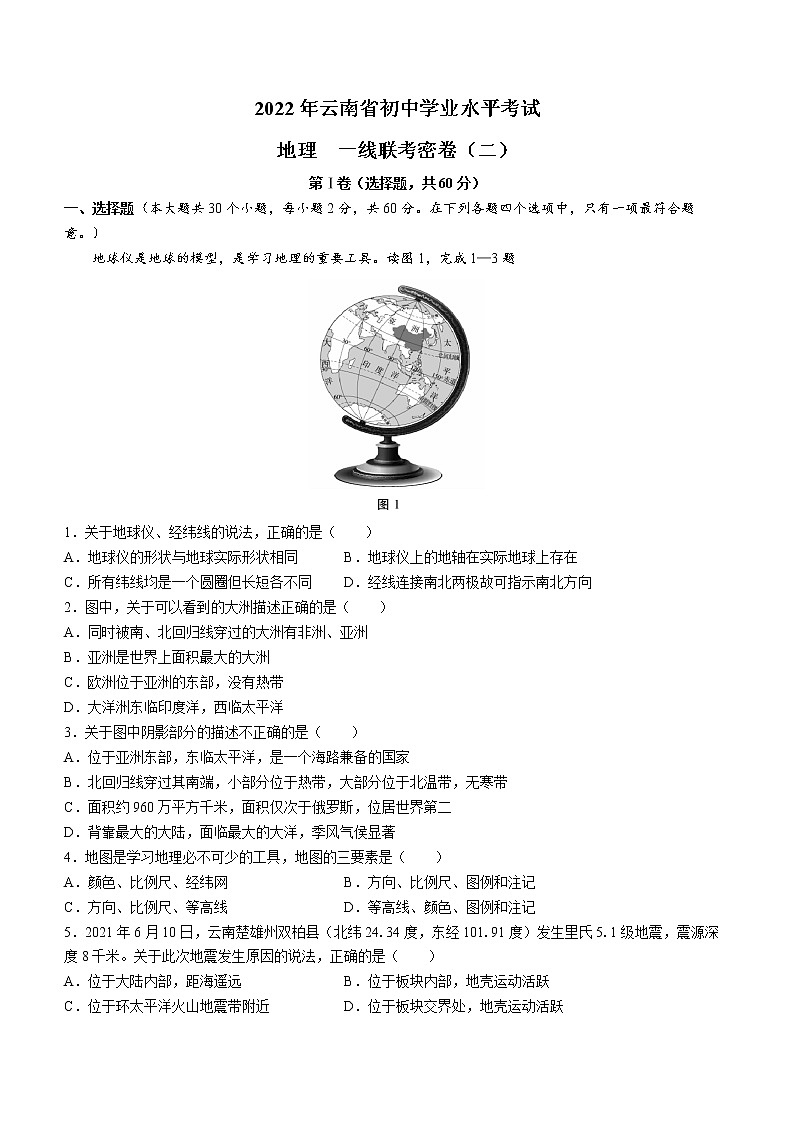 2022年云南省昆明市盘龙区俊发城思成中学中考二模地理试题(word版含答案)第1页