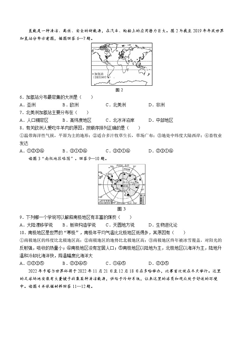2022年云南省昆明市盘龙区俊发城思成中学中考二模地理试题(word版含答案)第2页