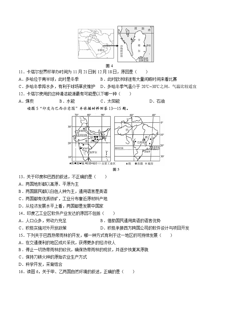 2022年云南省昆明市盘龙区俊发城思成中学中考二模地理试题(word版含答案)第3页