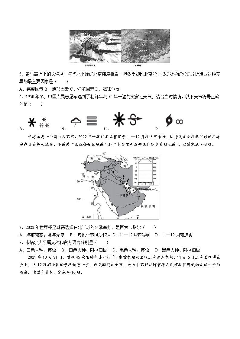 2022年湖南省长沙市雅礼外国语学校初中学业水平考试模拟测试地理试题（二）(word版含答案)第2页