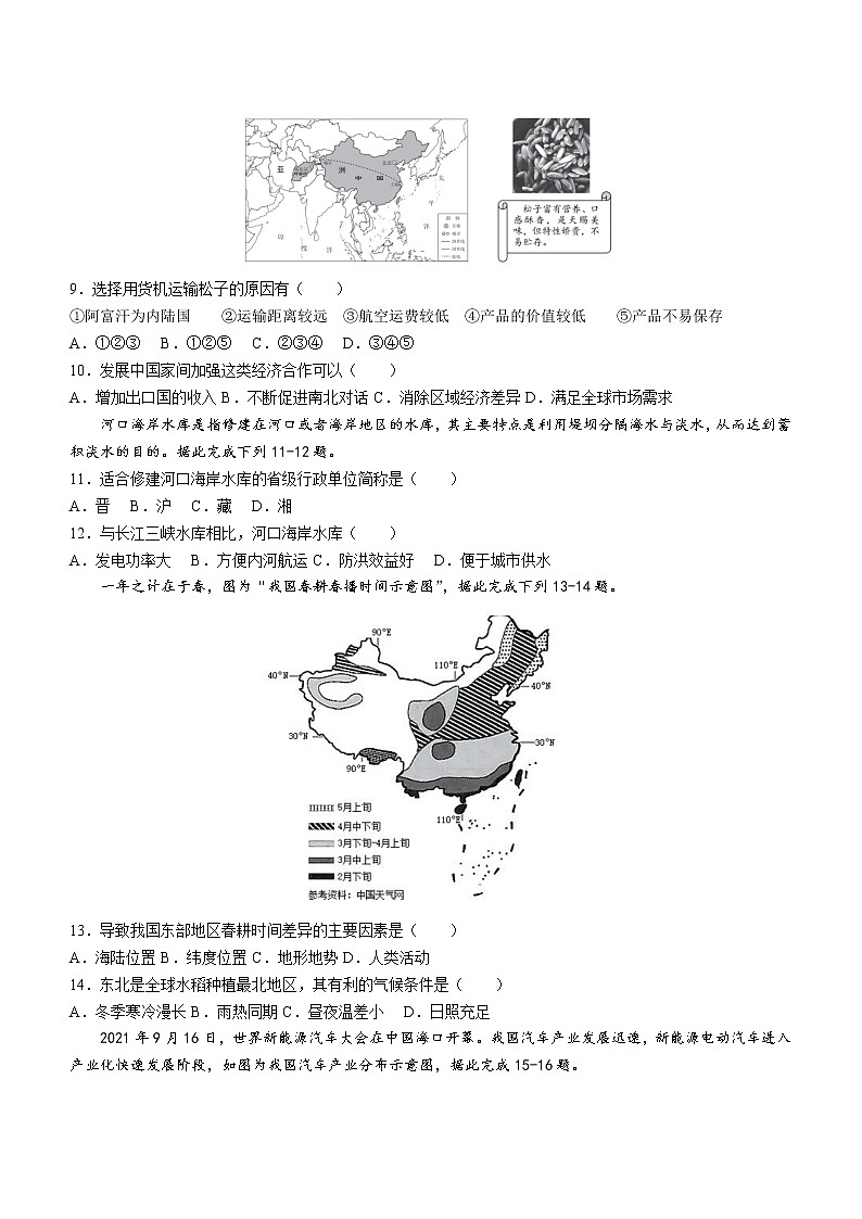 2022年湖南省长沙市雅礼外国语学校初中学业水平考试模拟测试地理试题（二）(word版含答案)第3页