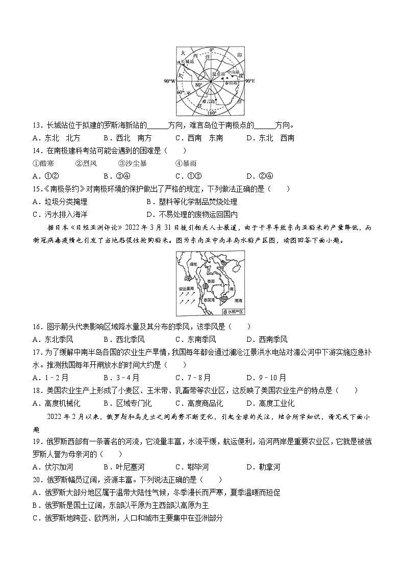 2022年江苏省沭阳县怀文中学中考二模地理试题(word版含答案)第3页