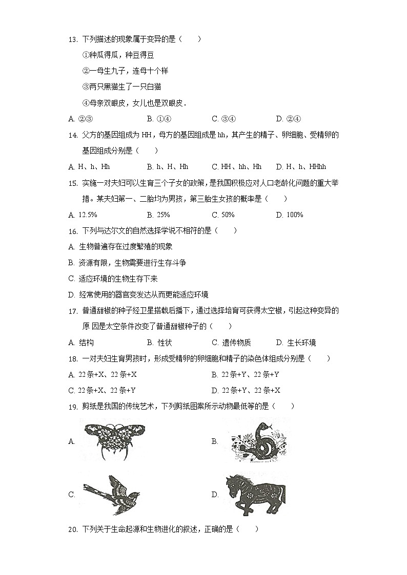 2022年广东省东莞市三校中考生物一模试卷(word版含答案)03