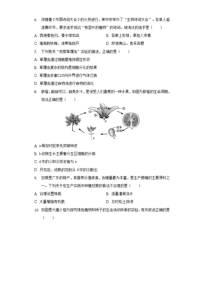 2022年广东省江门市蓬江区中考生物模拟试卷 (word版含答案)第2页