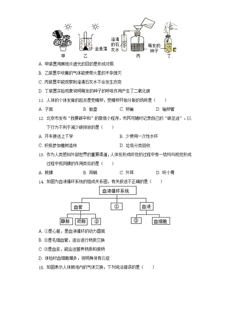 2022年广东省江门市蓬江区中考生物模拟试卷 (word版含答案)第3页