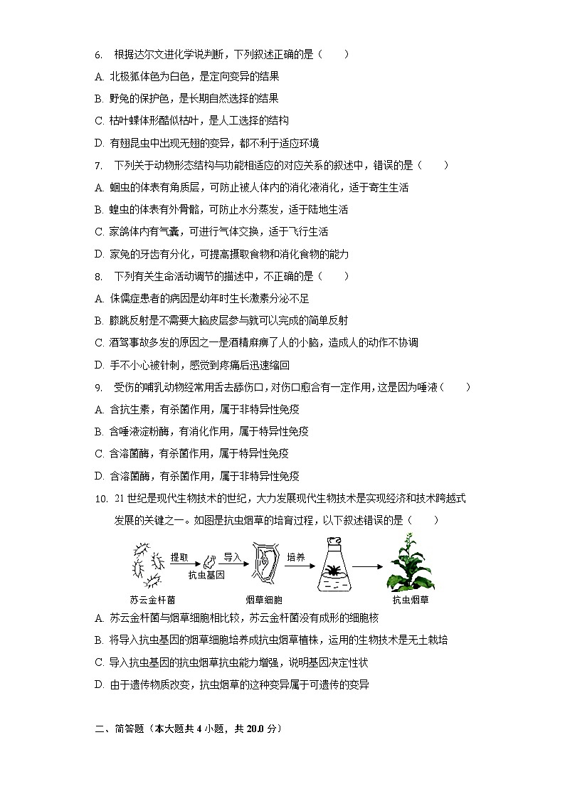 2022年安徽省蚌埠市中考生物一模试卷(word版含答案)02