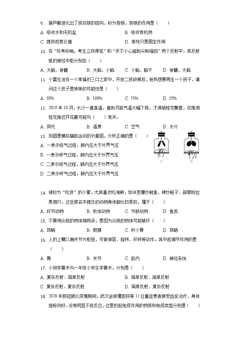 2022年湖南省怀化市溆浦县圣达学校中考生物模拟试卷(word版含答案)02