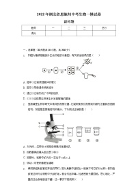 2022年湖北省恩施州中考生物一模试卷 (word版含答案)