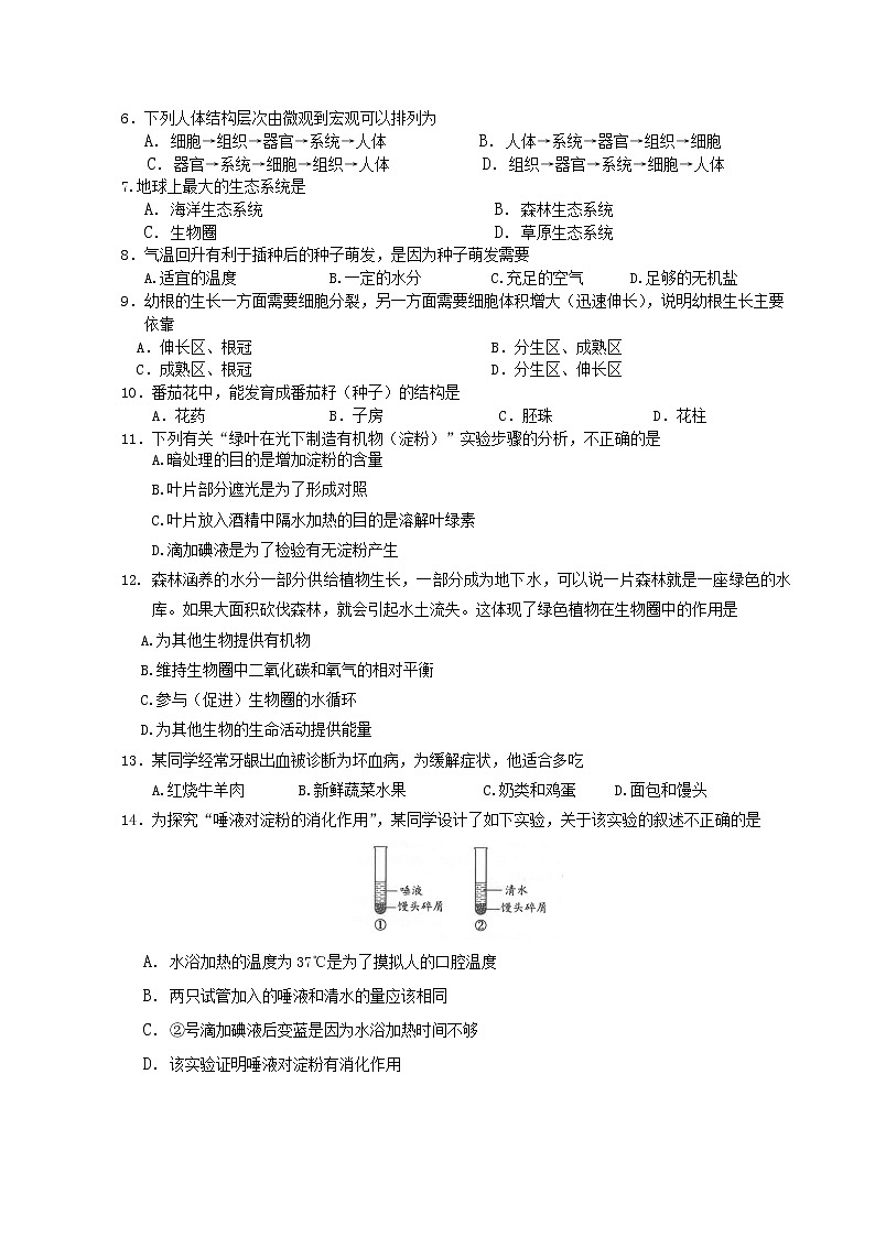 2022年云南省初中学业水业考试生物试卷(word版无答案)第2页