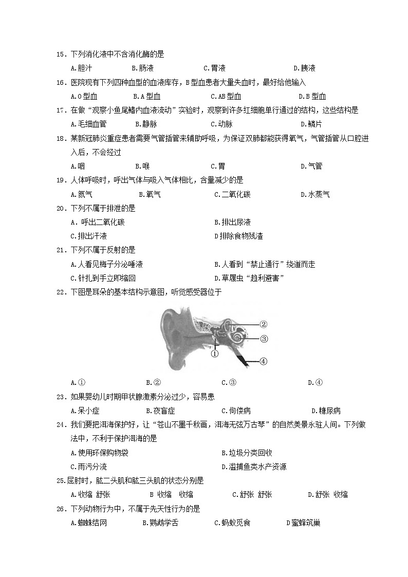 2022年云南省初中学业水业考试生物试卷(word版无答案)第3页