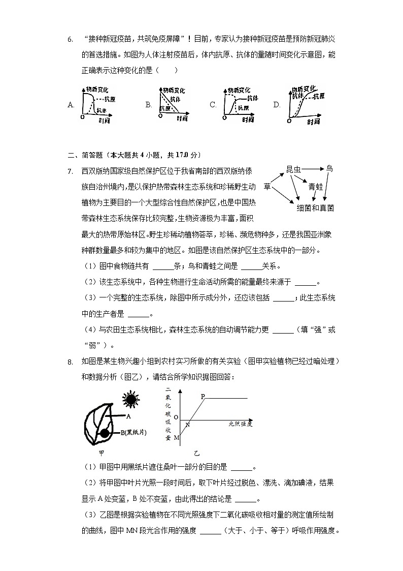 2022年四川省泸州市江阳区中考生物适应性试卷(word版含答案)02