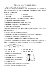 湖北省孝感市云梦县2021-2022学年八年级下学期复习测试生物试卷(word版含答案)