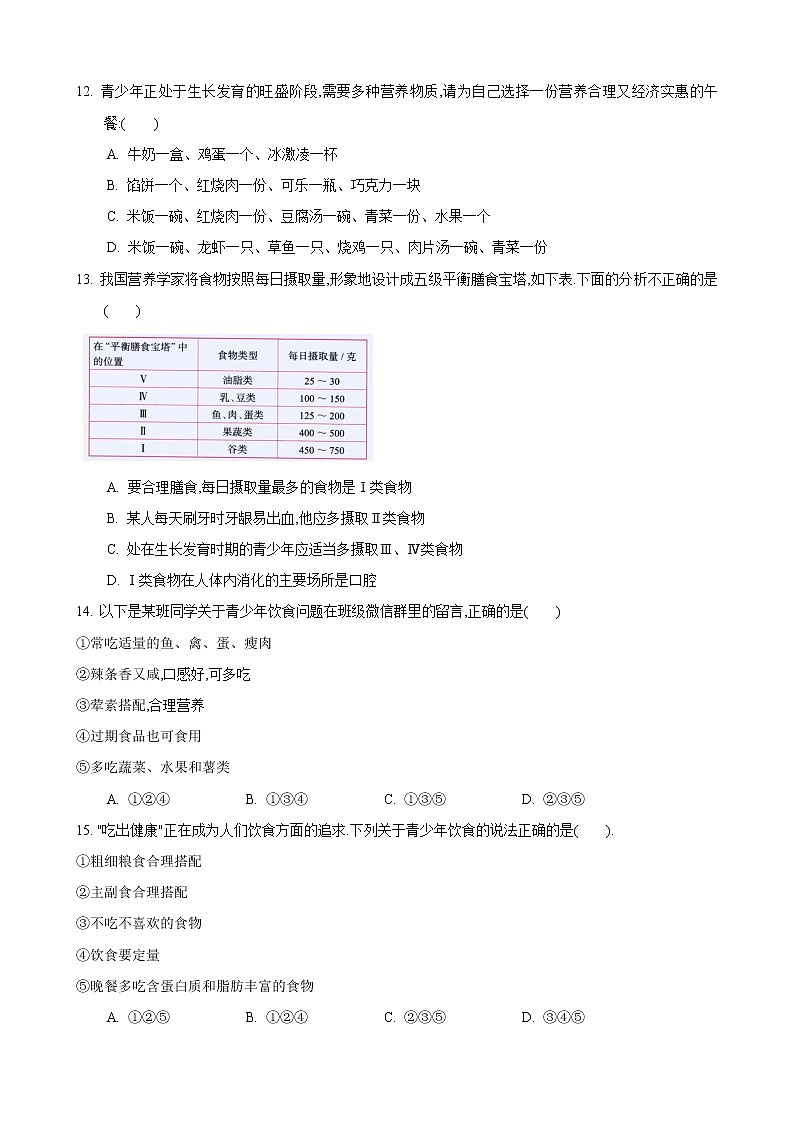 5.3 合理膳食-七年级生物上册 课件+练习（苏科版）03