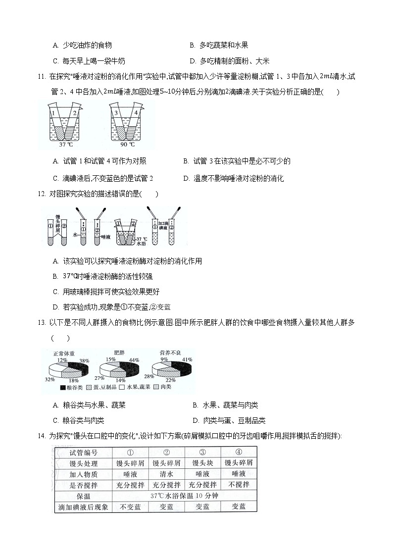 5.4 人体对食物的消化和吸收第3课时（练习）（原卷版）第3页