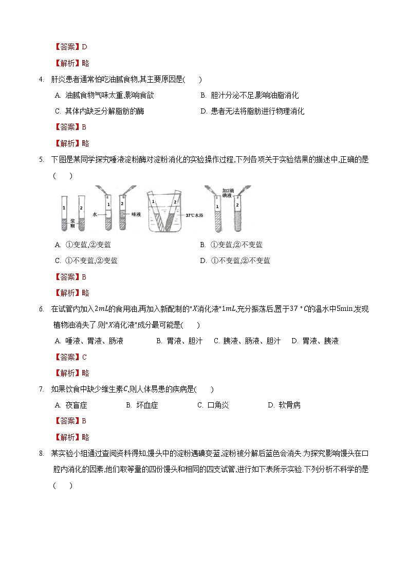 5.4 人体对食物的消化和吸收第3课时（练习）（解析版）第2页