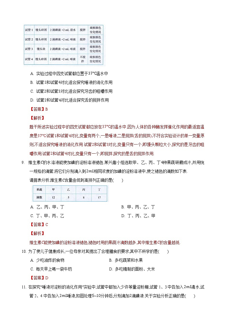 5.4 人体对食物的消化和吸收第3课时（练习）（解析版）第3页