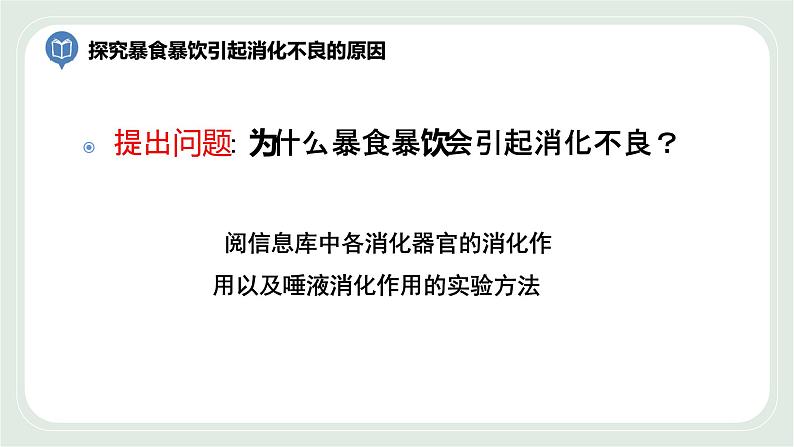 5.4 人体对食物的消化和吸收 第3课时-七年级生物上册 课件+练习（苏科版）07